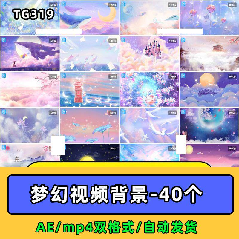 紫色梦幻奇幻粉色卡通鲸鱼唯美天空云朵童话led视频mp4背景ae素材-电商虚拟货源仓