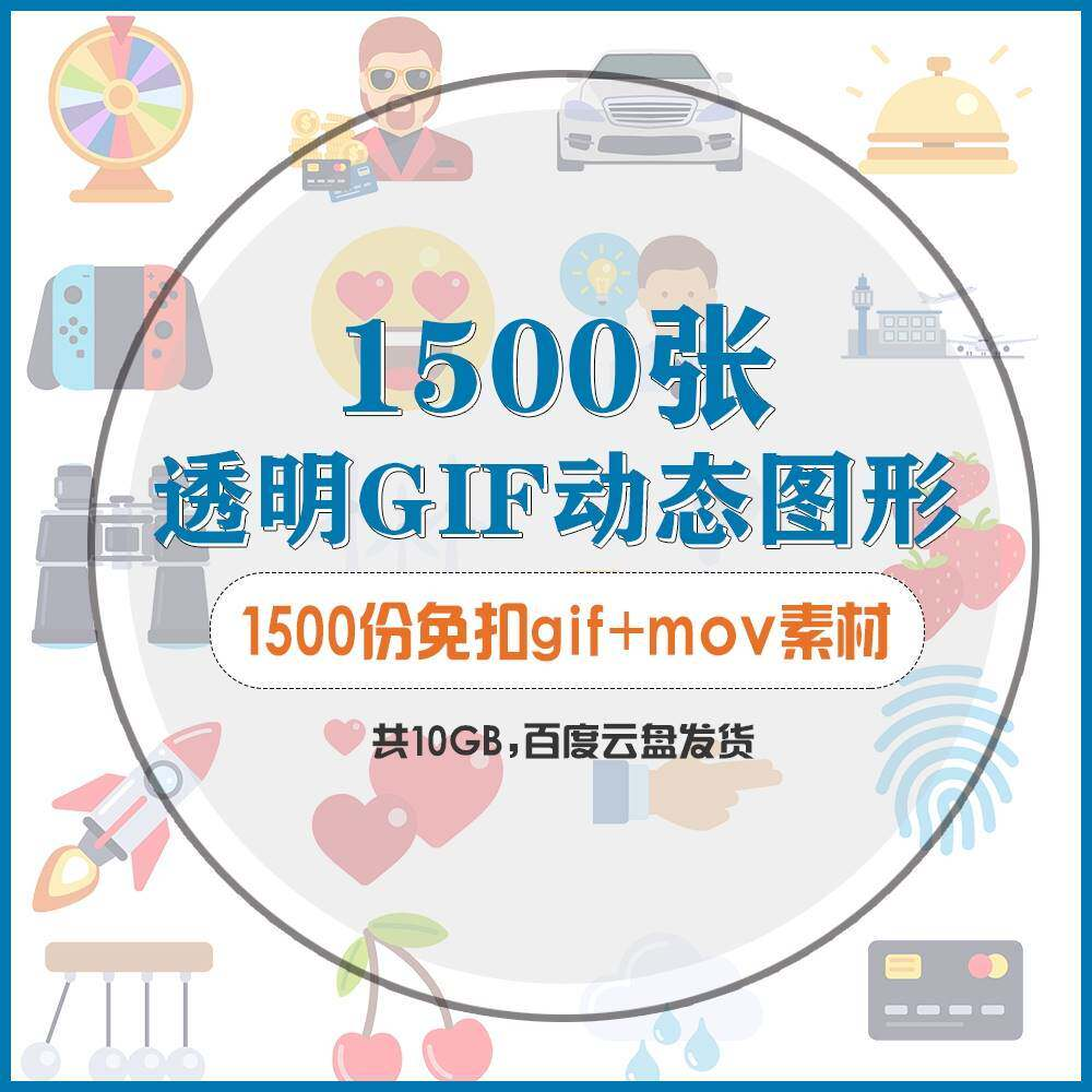 gif动态图片设计参考无背景动画公众号文章素材包mg透明动画创意-电商虚拟货源仓