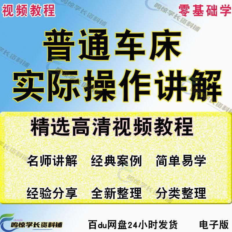 普通车床（车削）加工实际操作与讲解视频教程-高级车螺纹 蜗杆-电商虚拟货源仓