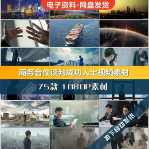 商务合作共赢洽谈企业团队公司开会成功人士签字握手宣传影片素材-电商虚拟货源仓