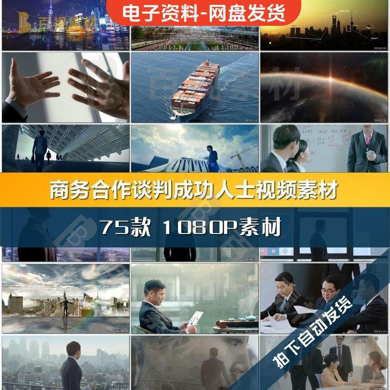 商务合作共赢洽谈企业团队公司开会成功人士签字握手宣传影片素材-电商虚拟货源仓