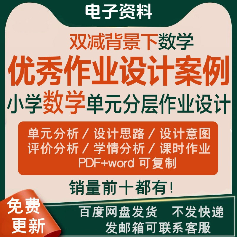 双减背景下作业设计案例小学数学一二三四五六年级优秀文档上下册-电商虚拟货源仓