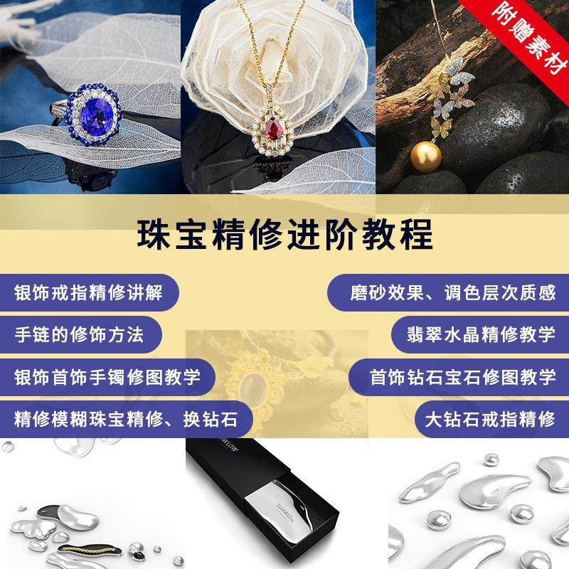 珠宝精修进阶教程戒指手链手镯首饰钻石水晶翡翠调色磨砂自学视频-电商虚拟货源仓