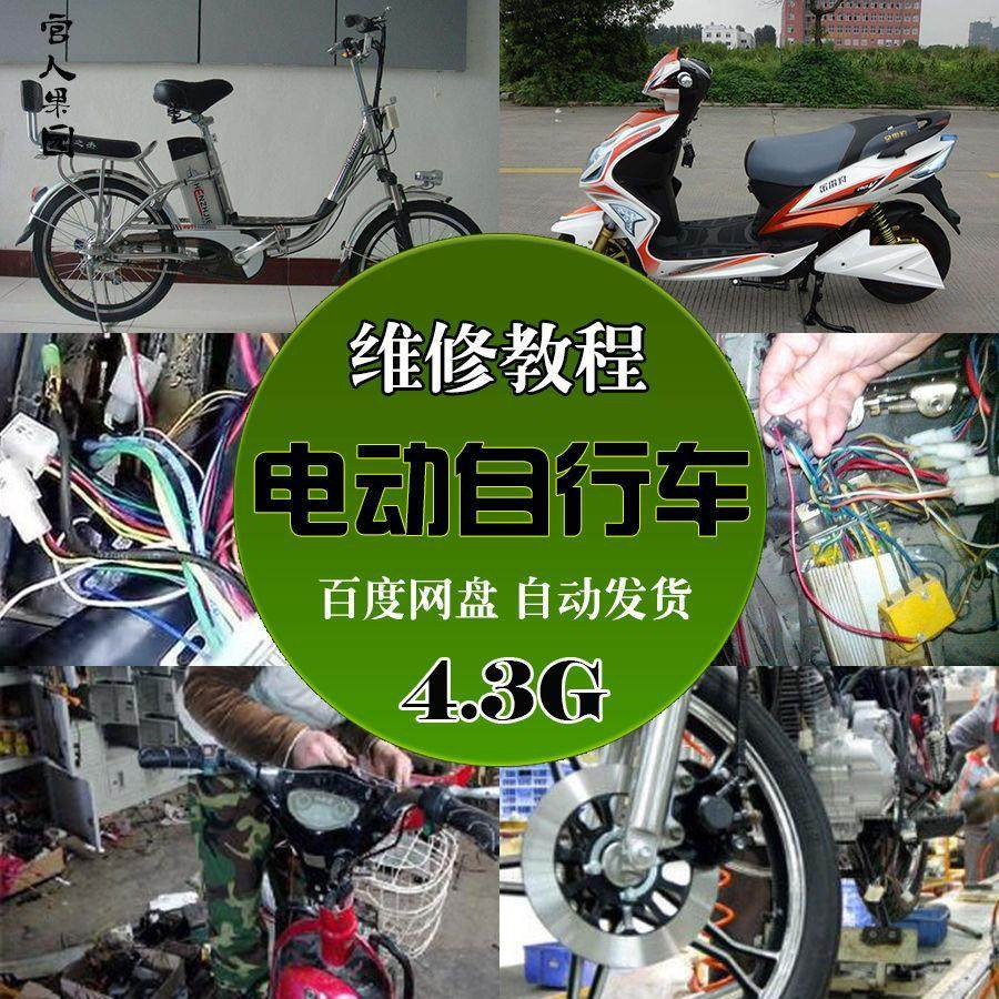 精品电动车维修技术自学视频教程电瓶修复技巧自学视频教程教学-电商虚拟货源仓