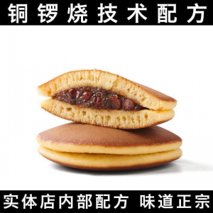 日式糕点日本烘焙小吃铜锣烧做法自制配方技术视频教程学课DIY-电商虚拟货源仓