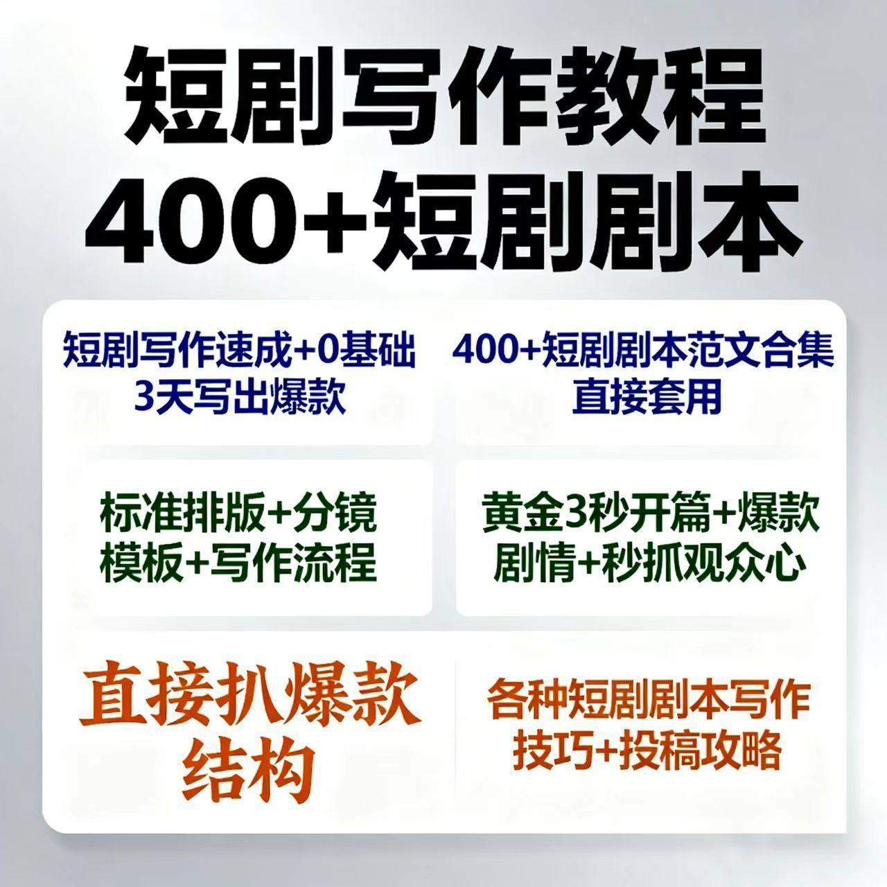 短剧剧本资源短剧写作技巧短剧素材短剧写作方法教程短视频写作-电商虚拟货源仓