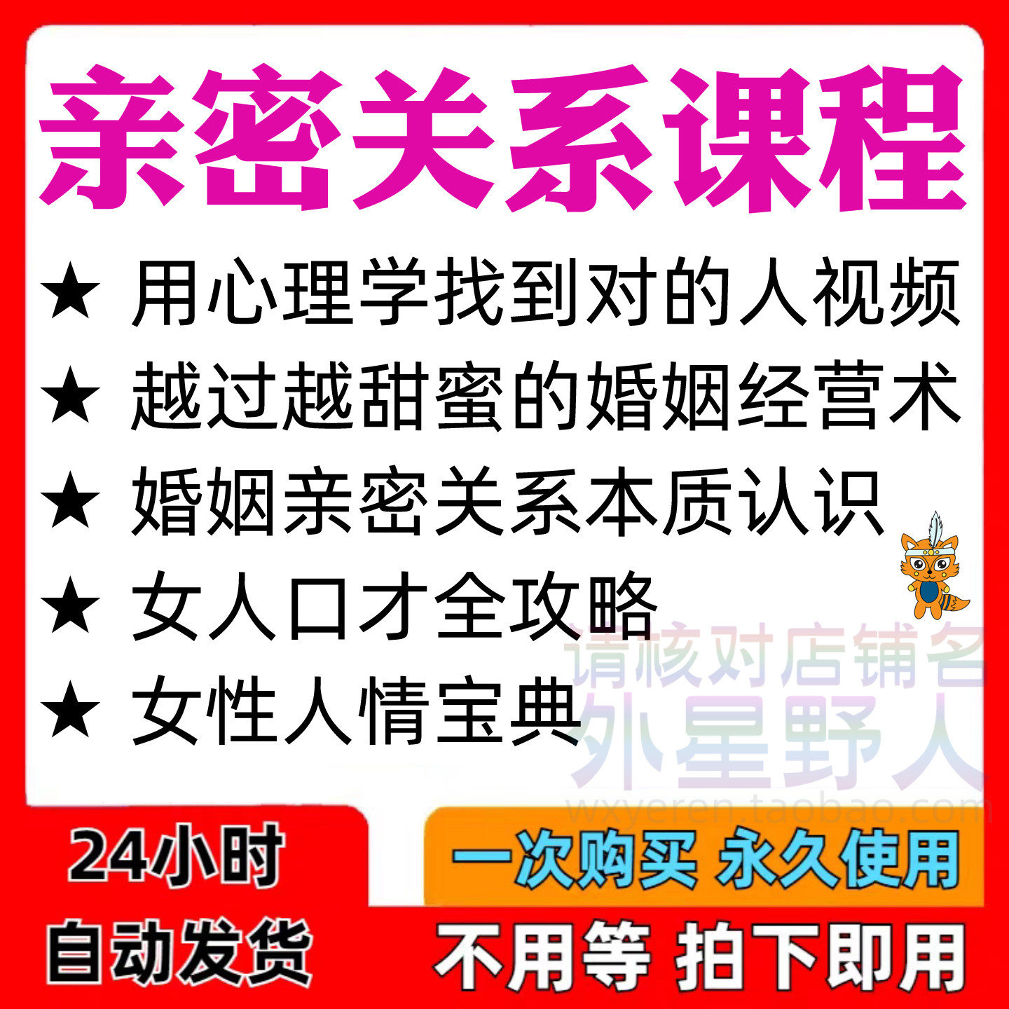 亲密关系课程男女相处家庭婚姻经营人际本质认识高情商管理资料-电商虚拟货源仓