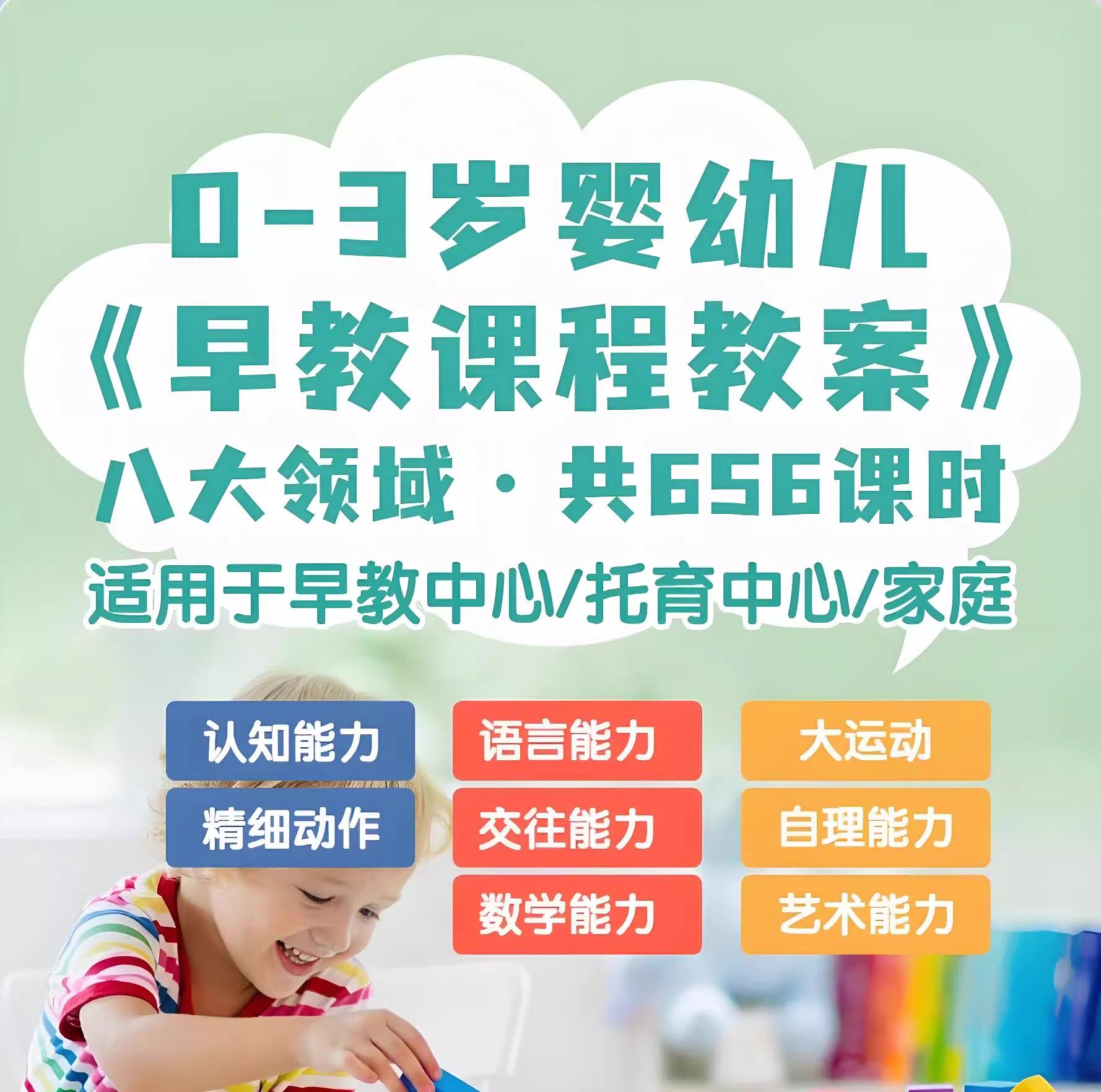 0-3岁早教课程教案亲子课程8大主题语言运动托育托班教案电子版-电商虚拟货源仓