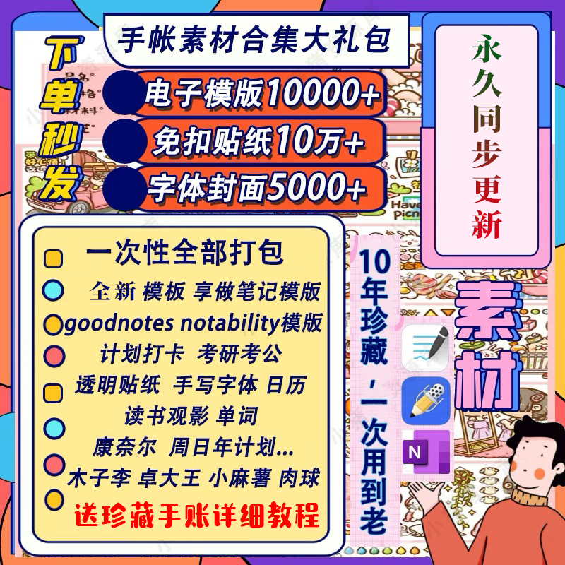 电子手帐goodnotes模板notability/ipad笔记模板贴纸素材账电子版-电商虚拟货源仓