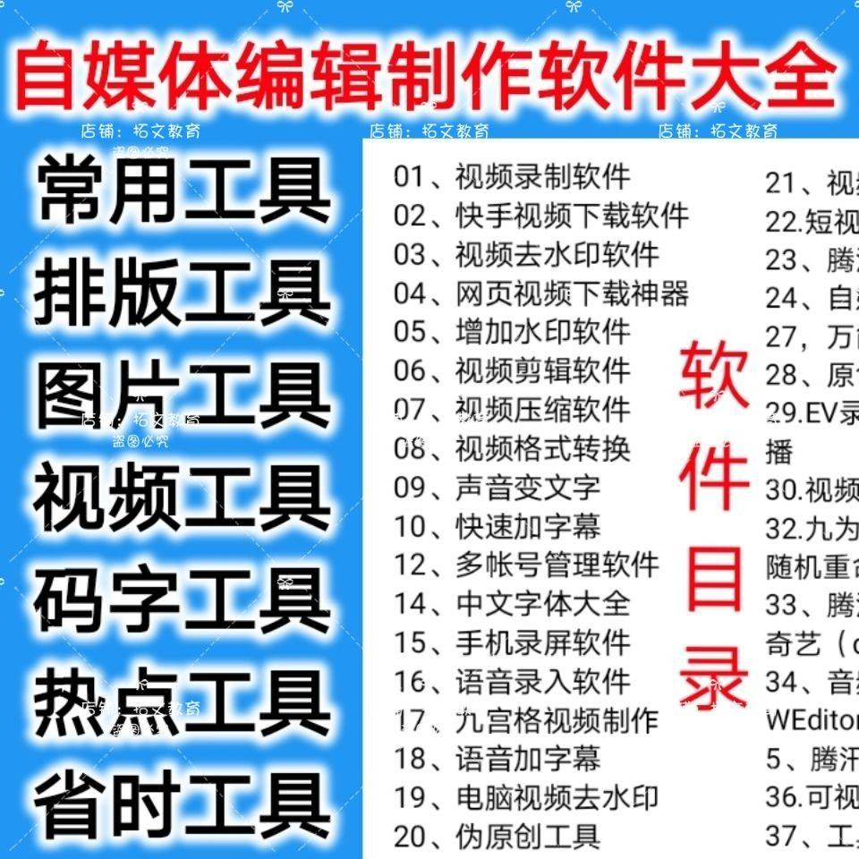 自媒体编辑制作软.件视频剪辑处理去水印工具视频压缩工具大全套-电商虚拟货源仓