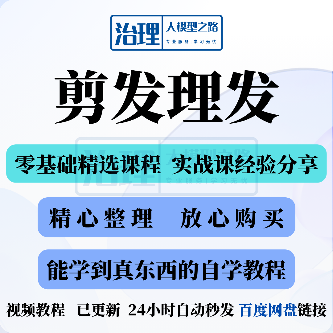 剪发理发视频教程教学课程入门到精通电子资料素材全套技术实战新-电商虚拟货源仓