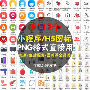 常用图标PNG格式简约各行业常用UI小图标模板设计小程序图案素材-电商虚拟货源仓