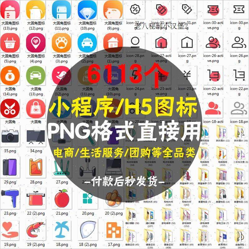 常用图标PNG格式简约各行业常用UI小图标模板设计小程序图案素材-电商虚拟货源仓