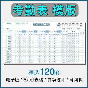 考勤表电子版模板excel公司员工工地工厂出勤记录带公式自动统计-电商虚拟货源仓