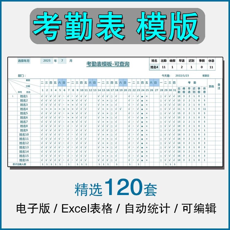 考勤表电子版模板excel公司员工工地工厂出勤记录带公式自动统计-电商虚拟货源仓