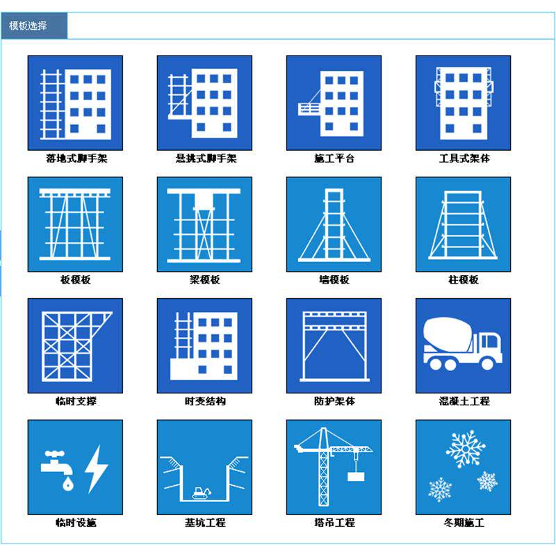 建筑施工安全设施计算软件2025版高支模板脚手架临时用电专项方案-电商虚拟货源仓