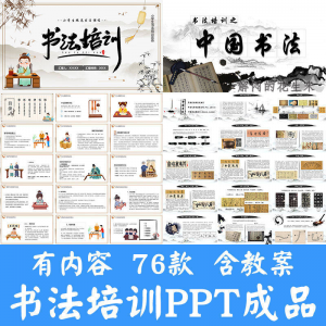 小学生硬笔书法课件ppt模板中国书法史毛笔软笔正楷笔画教学讲座-电商虚拟货源仓