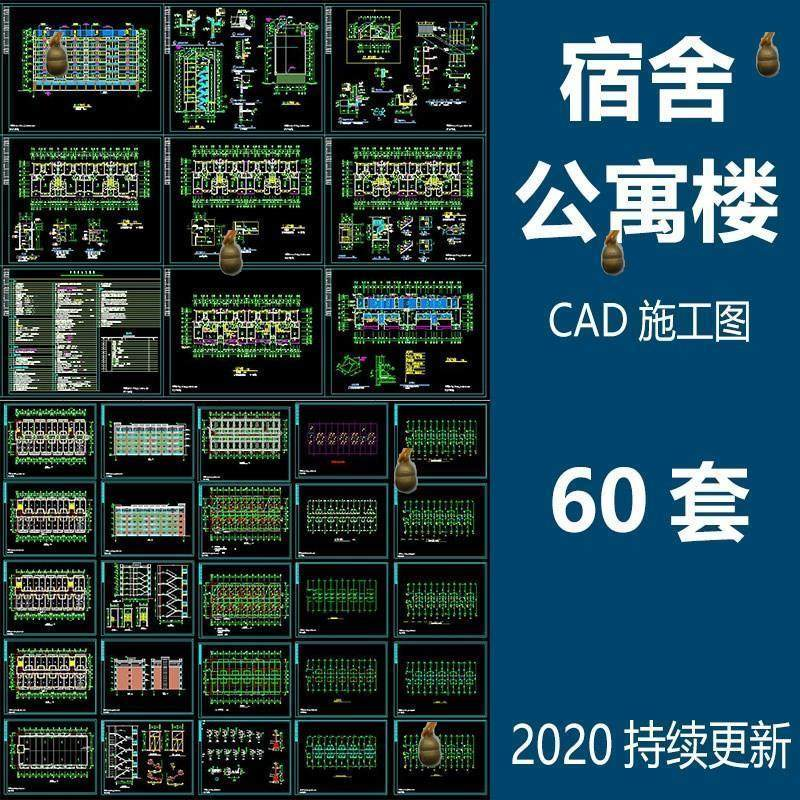 宿舍楼公寓楼CAD图纸学校职工学生宿舍平面图施工图纸设计素材-电商虚拟货源仓
