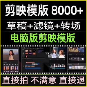 剪映模版草稿抖音短视频剪辑专业版转场素材滤镜调色预设设计文件-电商虚拟货源仓