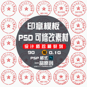 现代戏用素材办公室印章公司PSD可修改素材戏用设计美术设计HB010-电商虚拟货源仓