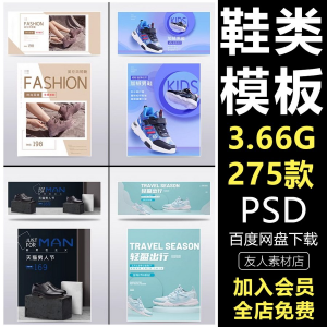 鞋子男女鞋运动鞋淘宝电商页banner模板轮播海报psd设计素材e444-电商虚拟货源仓