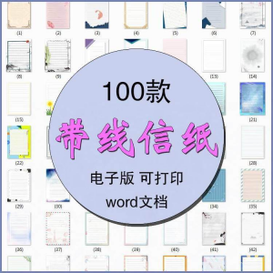 信纸横线竖线感谢信背景素材word文档电子版模板带线稿纸a4图片-电商虚拟货源仓