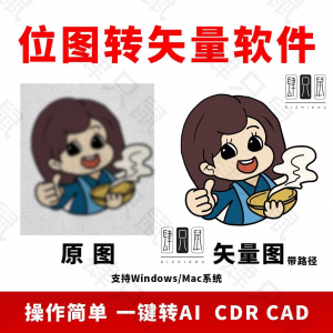 图片位图转矢量ai/cdr/cad软件logo自动抠图高清线条路径雕刻制作-电商虚拟货源仓