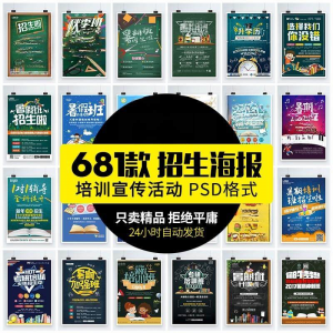 教育机构培训辅导班招生广告设计DM宣传单模板PSD设计海报PS素材-电商虚拟货源仓