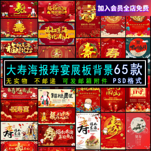 六十大寿老人生日寿宴海报展板电视机壁纸图片投屏大屏幕PSD素材-电商虚拟货源仓