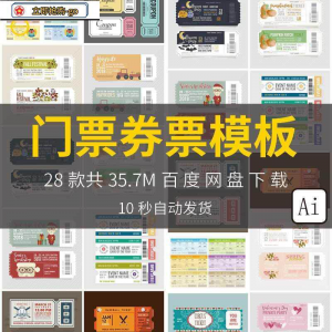时尚创意潮流欧美代金券可撕门票车票入场券模板AI矢量设计素材图-电商虚拟货源仓