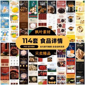 食品电商详情页模板设计海报产品PSD分层高清素材-电商虚拟货源仓