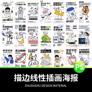 doodle风潮流趣味线性描边活动招聘饮品美食插画海报PSD素材模板-电商虚拟货源仓