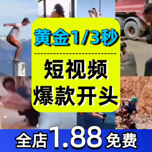 抖音开场黄金三秒素材短视频开头一秒爆款吸引人经典吸睛带货钩子-电商虚拟货源仓