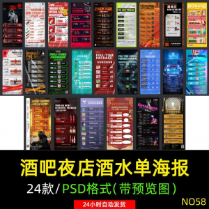 创意酒吧夜店KTV早晚场酒水菜单套餐会员卡储值价格表PSD素材模板-电商虚拟货源仓