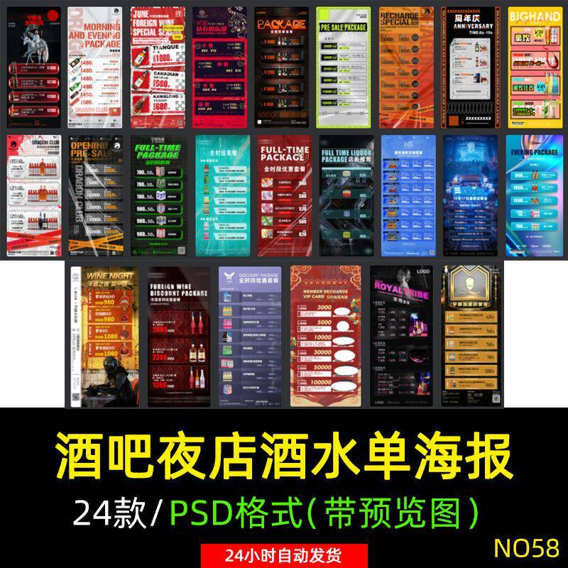 创意酒吧夜店KTV早晚场酒水菜单套餐会员卡储值价格表PSD素材模板-电商虚拟货源仓