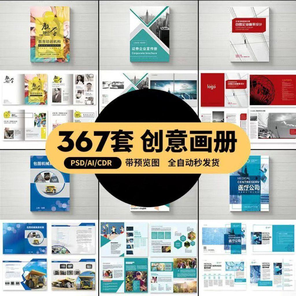 企业公司产品PSD/AI/CDR宣传毕业生设计画册排版模板设计素材-电商虚拟货源仓