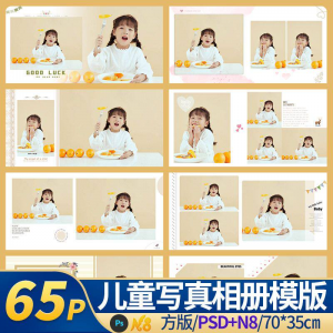 亲子儿童婴儿相本模板psd简洁ins照相馆后期排版设计素材n8方版14-电商虚拟货源仓