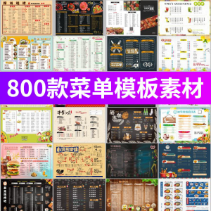 餐厅餐饮美食烧烤蛋糕酒水价目表菜谱菜单模板设计素材PSD/cdr图-电商虚拟货源仓