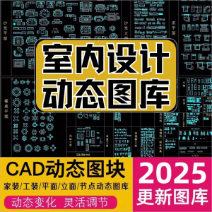 网红cad动态图库模块模型素材抖音小红书CAD室内设计家装工装图库-电商虚拟货源仓