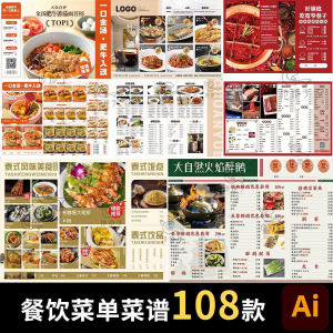 餐饮菜单饭厅酒店火锅烧烤肉饮品折页手册海报食谱ai设计素材模板-电商虚拟货源仓