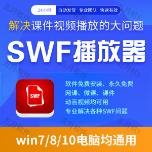 swf播放器工具swf视频格式播放软件本地视频文件播放进度条可拖动-电商虚拟货源仓