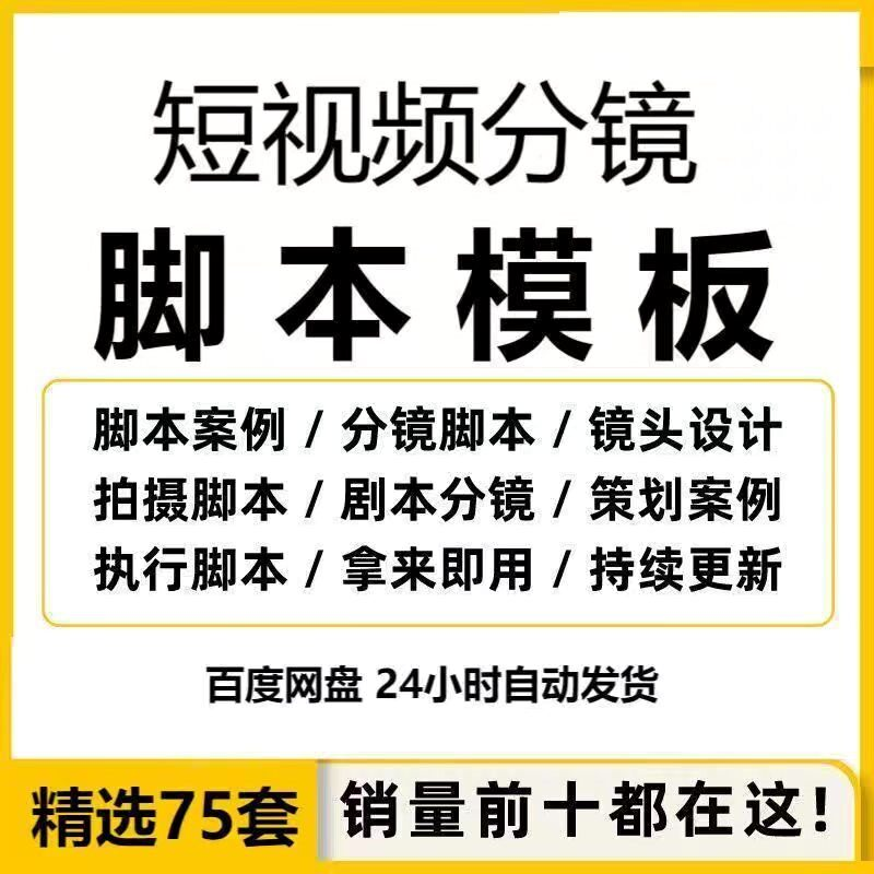 短视频拍摄脚本分镜头表模板抖音计划表剧本拉片宣传片策划表格-电商虚拟货源仓