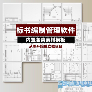 建筑工程标书编制软件土建招标投标技术标商务标制作管理软件工具-电商虚拟货源仓