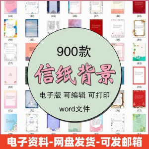 信纸素材图片感谢简约文艺清新卡通国风商务word模板背景电子版-电商虚拟货源仓