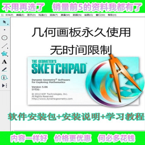 几何画板软件工具画图小学初中高中数学课件制作软件视频教程-电商虚拟货源仓