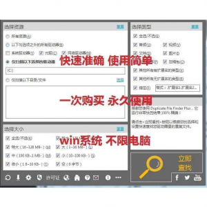 PC重复文件扫描查找 硬盘文件清理工具 重复图片视频删除电脑版-电商虚拟货源仓