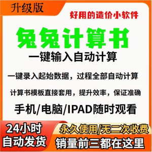 兔兔计算书造价小软件自动计算提高效率工程计价一键录入工具模板-电商虚拟货源仓