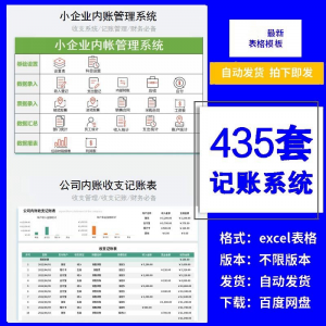 小企业内账管理收支财务数据报表记账系统excel表格版精选435套-电商虚拟货源仓