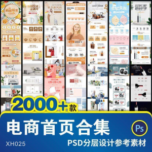 详情页模板电商淘宝店铺装修首页主图促销背景图海报设计psd素材-电商虚拟货源仓