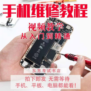 手机维修教学视频教程自学苹果智能安卓主板拆机修理培训课程实战-电商虚拟货源仓